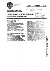 Горелочное устройство котла-утилизатора (патент 1438347)