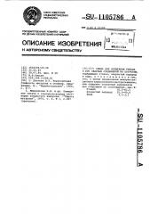 Среда для испытания титана и его сварных соединений на коррозию (патент 1105786)