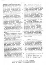 Способ изготовления электроизоляции (патент 660157)