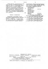 Порошковый огнетушащий состав (патент 829119)