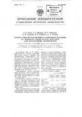 Способ очистки растворимых солей цинка и кадмия от примесей следов других металлов для изготовления люминофоров (патент 105942)