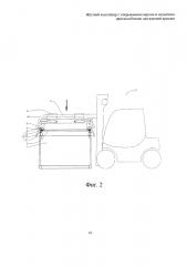 Жесткий контейнер с открываемым верхом и подъемное приспособление для верхней крышки (патент 2606579)