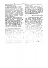 Тонкослойный отстойник (патент 1511213)