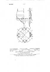 Грунтонос (патент 80257)