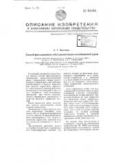 Способ флотационного обогащения медно-молибденовой руды (патент 64346)
