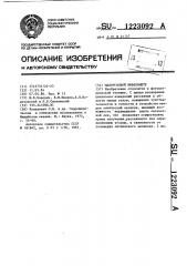 Малоугловой нефелометр (патент 1223092)