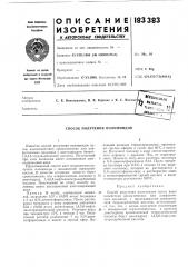 Способ получения полиимидов (патент 183383)