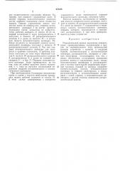 Гидравлический привод механизма поворотаколес (патент 272156)