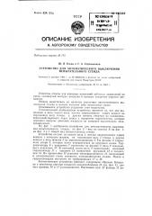 Устройство для автоматического выключения испытательного стенда (патент 142449)