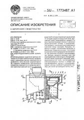 Электродинамический сепаратор (патент 1773487)