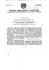 Прибор для измерения толщины льда (патент 30443)