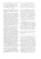Устройство для деления чисел в системе остаточных классов (патент 1287152)