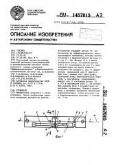 Термореле (патент 1457015)