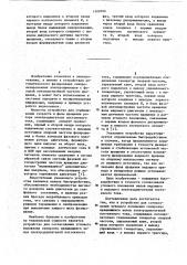 Устройство для согласования углового положения синхронно- вращающихся валов электродвигателей постоянного тока (патент 1100700)