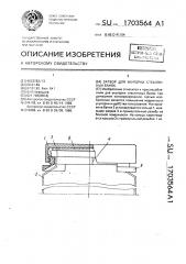 Затвор для укупорки стеклянных банок (патент 1703564)