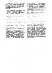 Блочно-переставная опалубка (патент 1361276)
