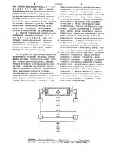 Способ управления процессом непрерывной разливки металла и устройство для его осуществления (патент 1271640)