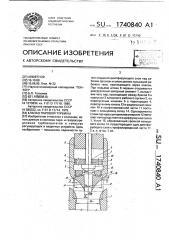 Клапан паровой турбины (патент 1740840)