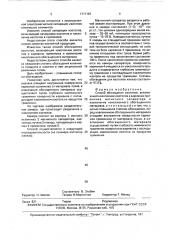Способ обогащения изотопов (патент 1717197)