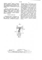 Поворотный клапан (патент 1617228)