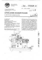 Устройство для намотки роторов электрических машин (патент 1737639)