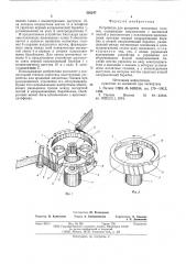 Устройство для вращения магнитных головок (патент 593247)
