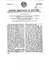 Способ телеграфирования и буквопечатающий телеграфный аппарат для его осуществления (патент 33188)