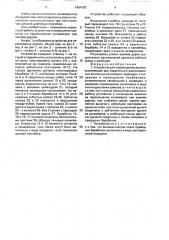 Устройство для перемещения дорнов (патент 1684183)