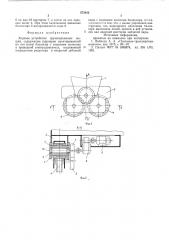 Ходовое устройство грузоподъемных машин (патент 572422)