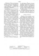 Регулятор частоты вращения дизеля с турбонаддувом (патент 1362858)