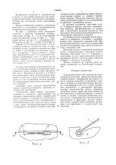 Закладной элемент (патент 1546578)