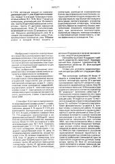 Стойка для устройств радиоэлектронной аппаратуры (патент 1667277)