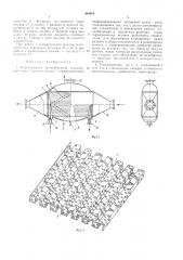 Пластинчатый теплообменник (патент 304414)