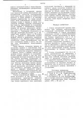 Статор электрической машины переменного тока (патент 907705)