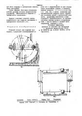 Режущий аппарат для подрезки кустарника (патент 738544)