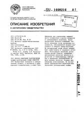 Способ измерения распределения толщин материальных полых объектов (патент 1408214)