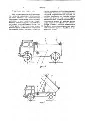Тент кузова самосвального транспортного средства (патент 1801796)