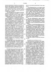 Многоканальное устройство для буферизации данных (патент 1721600)