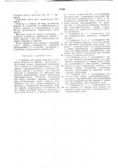 Устройство для снятия початков и надевания патронов на веретена прядильных и крутильныхмашин (патент 177308)