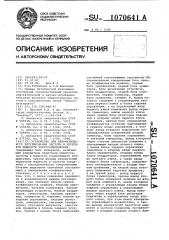 Устройство для автоматического регулирования частоты и перетоков мощности энергообъединения (патент 1070641)