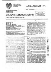 Способ получения медных производных хлорофилла (патент 1782603)
