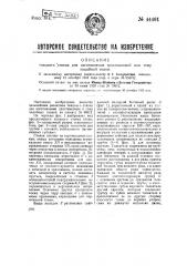 Ткацкий станок для изготовления тростниковой или тому подобной ткани (патент 44491)