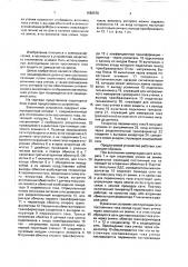 Устройство для защитного отключения сети постоянного тока при замыкании на землю (патент 1686576)