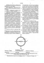 Устройство для измерения угловых деформаций в грунте (патент 1629402)