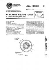 Способ изготовления высокопористого абразивного инструмента (патент 1390008)