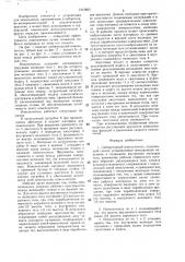 Лабораторный измельчитель (патент 1412805)