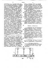 Устройство для пакетирования и транспортирования груза (патент 765131)