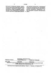 Отсчетное устройство течеискателя (патент 1613865)