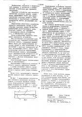 Устройство для теплового проявления носителя записи (патент 1118299)