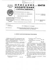 Шихта для изготовления огнеупоров (патент 504738)